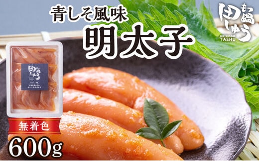 田しゅう特製青しそ風味明太子詰め合わせ