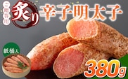 ご贈答用「炙り辛子明太子」380g（桶入り）_Cs135-2