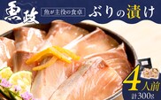 ぶりの漬け（ゆず風味）75g×4P_Cs349