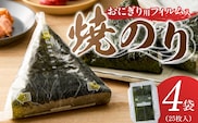 焼のりおにぎり用フィルム入25枚×4袋 _Cs416-03