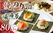焼のり4切40枚(おにぎり・ラーメン・トースト用)×2袋　海苔屋の味海苔ふりかけ セット_Cs413