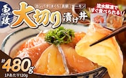 魚が主役の食卓 魚政 漬け丼4P（120g×4パック）_漬け丼 120g × 4パック 魚 主役 食卓 魚政 肉厚 新鮮 刺身 特製 漬けダレ 漬け込み 急速冷凍 手軽 本格的 百貨店 福岡県 久留米市 ボーテックス お取り寄せ お取り寄せグルメ 送料無料_Cs338