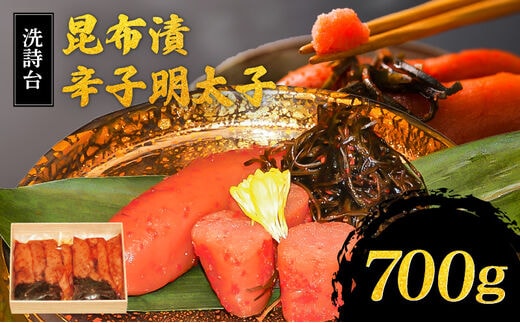 洗詩台 昆布漬辛子明太子700g