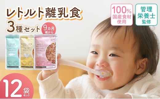 HOPPE BABY FOOD レトルト離乳食 9か月以上向け 12袋セット _Cx245-03