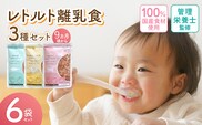 HOPPE BABY FOOD　レトルト離乳食　9か月以上向け　6袋セット _Cx245-01