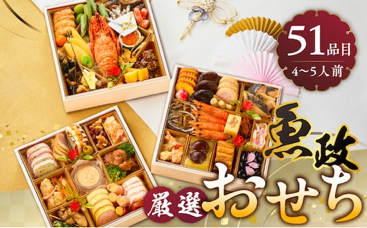 【12/10まで受付】魚政厳選!!おせち3段重【2026年12月31日お届け】_Cx003