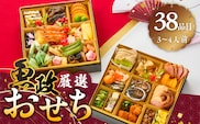【12/10まで受付】魚政厳選!!おせち2段重【2026年12月31日お届け】_Cx012