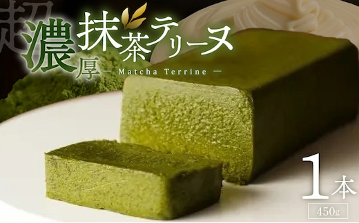 ＵＮＩ 抹茶テリーヌ _Dw092