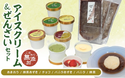 茶房【古蓮】 こだわりの無添加手作り アイスクリーム＆ぜんざいセット