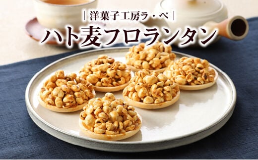 ハト麦フロランタン