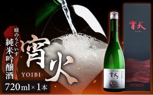 庭のうぐいす 純米吟醸 宵火 720ml _Ej030
