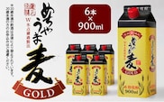 本格麦焼酎 めちゃうま麦ゴールド25度900mlパック×6本セット_琥珀色に輝く 本格麦焼酎 めちゃうま麦ゴールド 25度 900mlパック × 6本 セット 白麹仕込み麦焼酎 原酒 ブレンド 鷹正宗株式会社 福岡県 久留米市 お取り寄せ 焼酎 お酒 アルコール ロック 水割り 送料無料_El025
