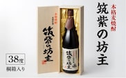 本格麦焼酎 筑紫の坊主 38度 桐箱入り_本格 麦焼酎 筑紫の坊主 38度 桐箱入り 瓶 1800ml 1本 お中元 お歳暮 IWSC2021金賞受賞 TWSC2021焼酎部門金賞受賞 CINVE2021焼酎部門金賞受賞 Kura Master2022樽貯蔵部門金賞受賞 長期貯蔵麦焼酎 お土産 お取り寄せ 焼酎 お酒 酒 家飲み 宅飲み 送料無料_El007