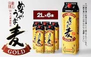 本格麦焼酎 めちゃうま麦ゴールド25度2Lパック×6本セット_焼酎 麦焼酎 めちゃうま麦ゴールド 25度 2Lパック 6本 セット 鷹正宗 紙パック 本格焼酎 白麹仕込み まろやかな味わい 切れ味よい後口 美しい輝きのある琥珀色 お酒 アルコール 福岡県 久留米市 お取り寄せ 送料無料_El019