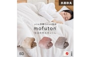 mofuton　セミダブル（カフェオレ） _Qc065-sd-be