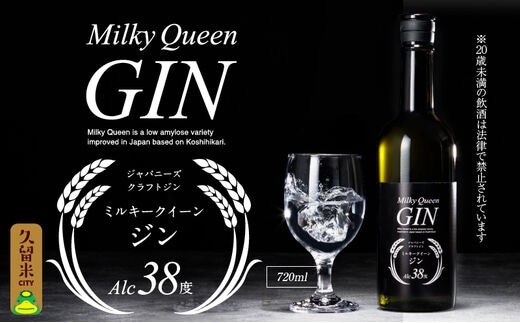 ミルキークイーン ジン 38度 720ml