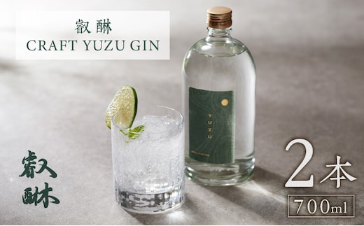 叡醂CRAFT YUZU GIN 700ml×2本 _Ew008-02