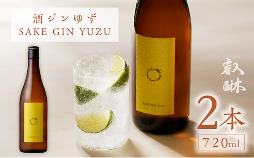 酒ジン ゆず SAKE GIN YUZU 720ml×2本 _Ew009-02