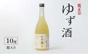鷹正宗 ゆず酒 箱入_ゆず酒 箱入 10度 瓶 720ml 1本 お中元 お歳暮 化粧箱 リキュール ゆず果汁 爽やか 甘酸っぱい 清酒 ゆず 100％果汁 爽やか お酒 酒 お土産 お取り寄せ 九州土産 家飲み 宅飲み アルコール飲料 贈答品 ギフト 贈り物 福岡県 久留米市 鷹正宗 送料無料_Ew002