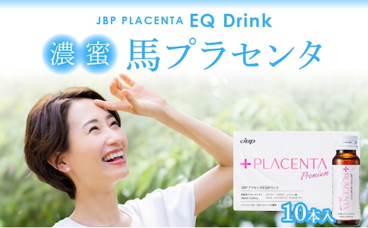 JBP 馬プラセンタ サプリメント 【JBPプラセンタ EQ ドリンク】（健康補助食品）_Ex003
