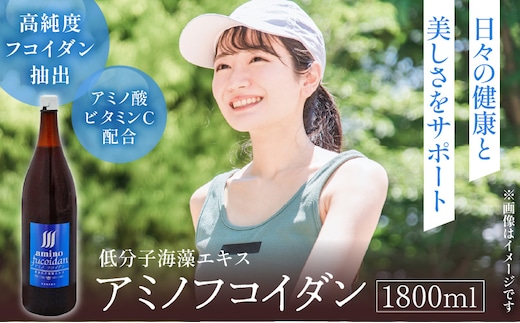 アミノフコイダン1800ml_Ex231