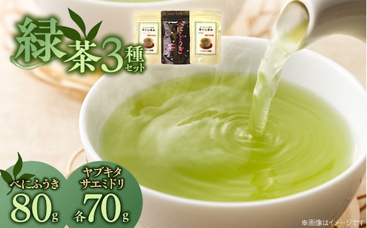 緑茶3種飲み比べセット _Ex233