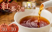 紅茶3種セット _Ex232