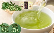 緑茶3種飲み比べセット _Ex233