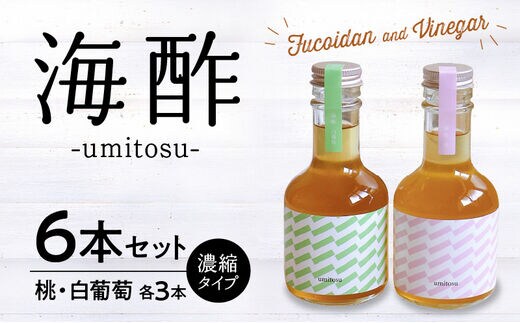 海酢6本セット（濃縮タイプ）