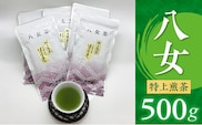 八女特上煎茶500g