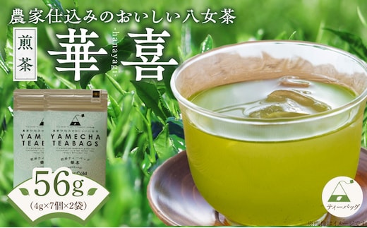 原田茶園 煎茶ティーバッグ 華喜56g（4g×7個×2袋）_Ex227