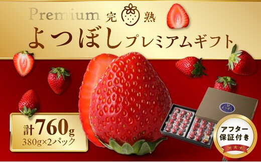 池田農園の完熟よつぼしプレミアムギフト