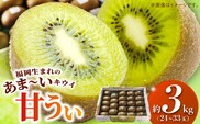 【2026年10月以降お届け】甘うぃ3kg箱_Fx018