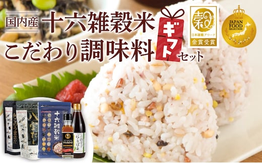 雑穀米と調味料のギフトセット _Gr073