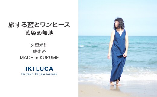 旅する藍とワンピース（藍染め無地）_Jj069