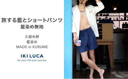 旅する藍とショートパンツ（藍染め無地）_Jj073
