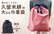 久留米絣の大きな巾着袋（紺色/水玉格子柄）_Jk072