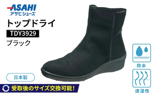 トップドライ TDY3929 ブラック AF39291_Lf015