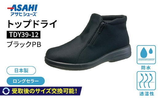 トップドライTDY3912 ブラックPB AF39129_Lf012