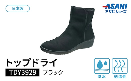 トップドライ TDY3929 ブラック AF39291