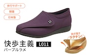 快歩主義L011　パープルラメ  KS22867