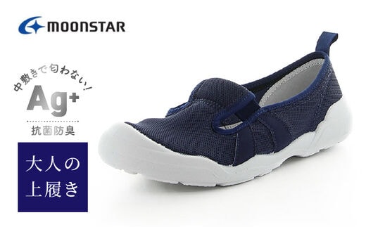 MS大人の上履き01 ネイビー