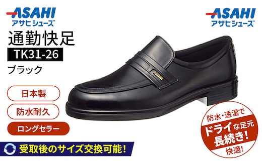 通勤快足TK31-26 ブラック AM31261_Lt001