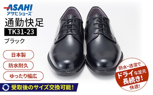 通勤快足TK31-23 ブラック AM31231_Lt002