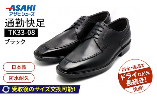 通勤快足TK33-08 ブラック AM33081_Lt003
