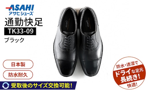 通勤快足TK33-09 ブラック AM33091_Lt004