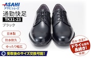 通勤快足TK31-23　ブラック　AM31231_Lt002