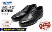 通勤快足TK33-08　ブラック　AM33081_Lt003