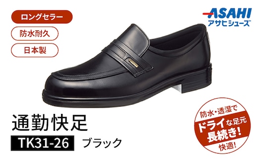 通勤快足TK31-26 ブラック AM31261