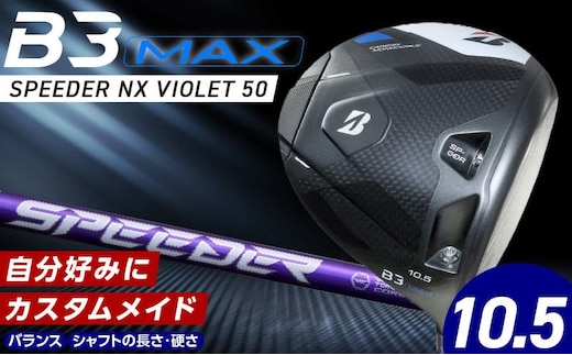 B3MAX DRIVER（SPEEDER NX VIOLETモデル）_ロフト 10.5 _Nx151